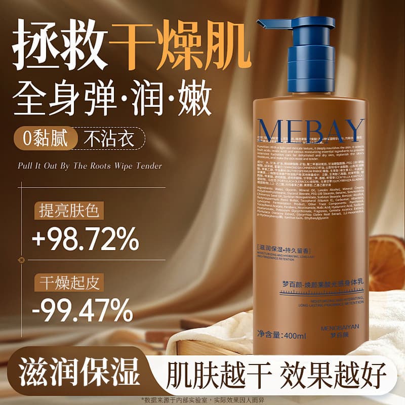 Men Meng Baiyan rejuvenescedor ácido de frutas luz loção corporal hidratante hidratante Anti-secagem rachaduras Peeling
