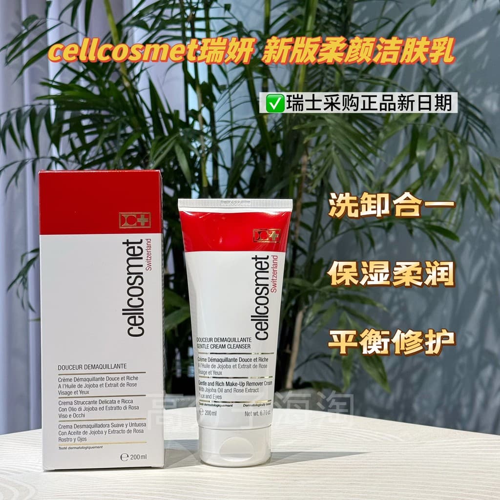 Suíça cellcosmet Ruiyan Loção de Limpeza Suavizante Limpeza em Um Hidratante Equilíbrio Reparação Suave Rejuvenescimento