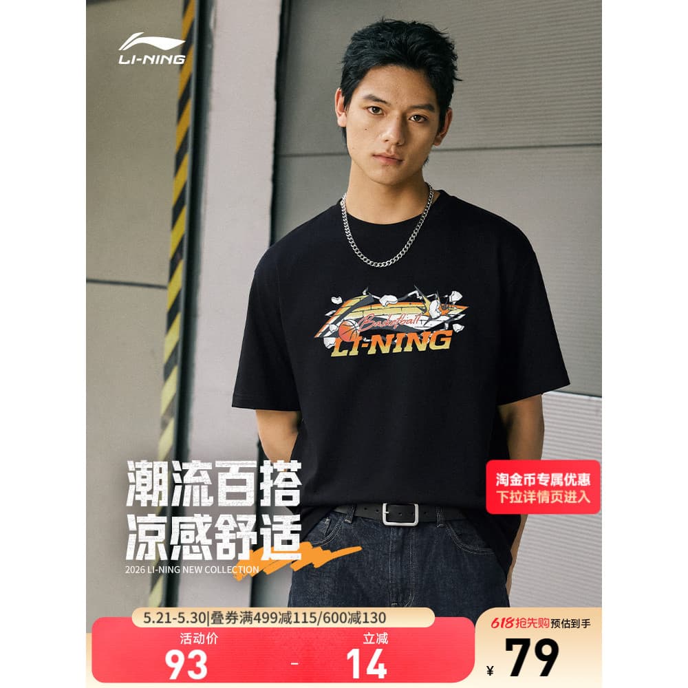 Li Ning Campus Picolé T| Basquete de manga curta masculino verão novo estilo seda gelo secagem rápida em torno do pescoç