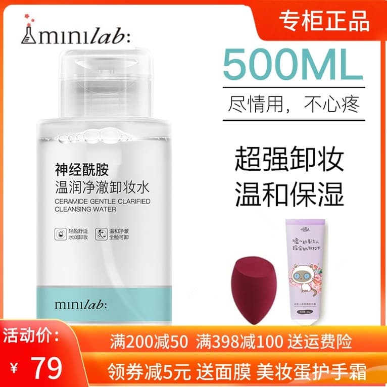 Mini minilab ceramida limpeza suave removedor de maquiagem 500ml suave rosto limpeza olho lábio rosto totalmente Remover