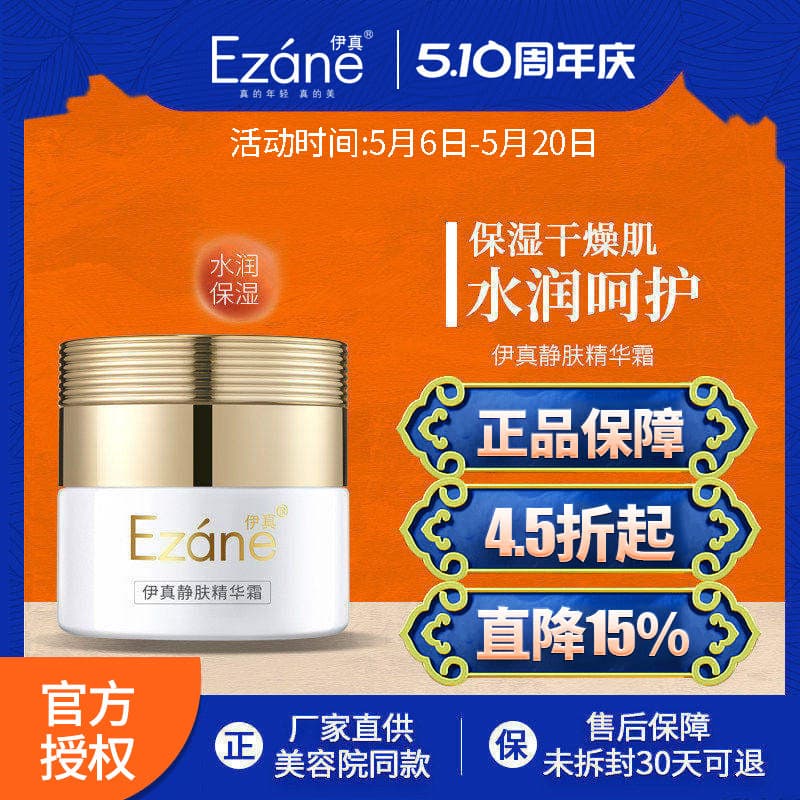 Yizhen Flagship Store Creme Essência de Pele 30g Produto Genuíno Hidratante Refrescante Creme de Pele Frágil Creme de Di