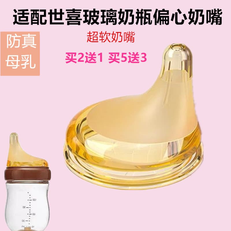Adequado para Shixi vidro garrafa de bebê acessórios do bocal 6cm Nano prata recém-nascido mamilo Super macio imitação l