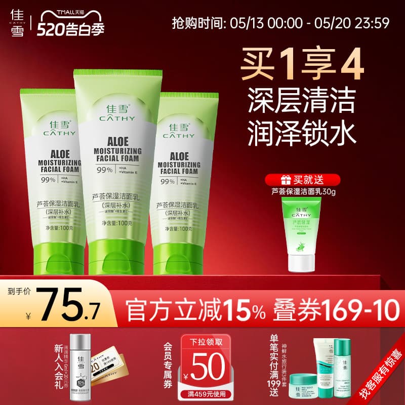 [3 Pcs] Jiaxue Aloe Vera Limpador Hidratante Estudante Feminino Espuma de Limpeza Profunda Hidratante Aminoácido Limpado