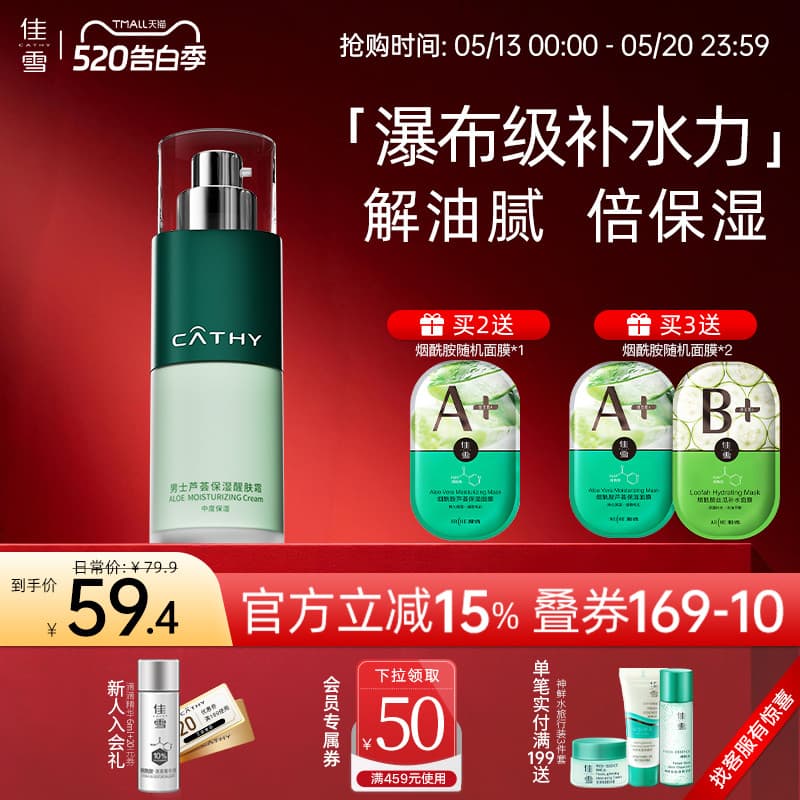 Jiaxue Creme Revitalizante Hidratante Masculino Aloe Vera Outono Inverno Creme Hidratante Creme Hidratante Creme Refresc