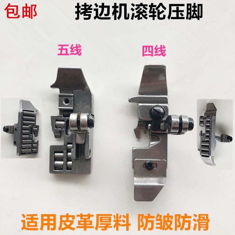 Rolo de Material grosso para máquina de bainha, calcador, roda de couro, quatro fios, cinco fios, máquina de bainha, cal