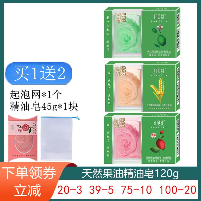 Sabonete de óleo essencial de óleo de fruta Natural vermelho Betty 120g azeite rejuvenescedor germe de trigo hidratante
