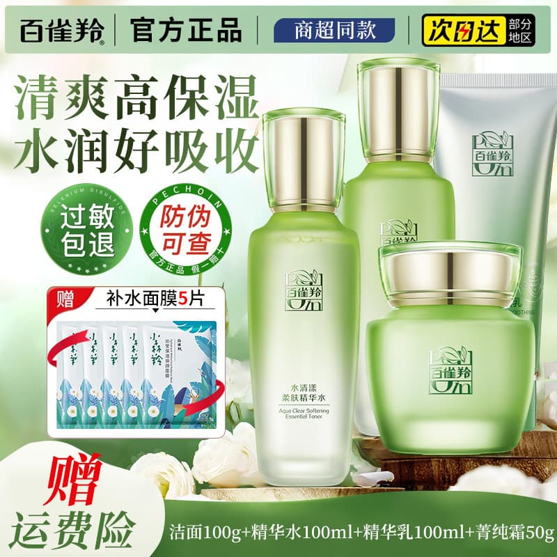 Conjunto de loção de água Pechoin Water Qingyang Hidratante de alta hidratação e calmante Produtos para cuidados com a p