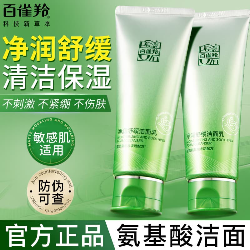 Baique Ling Limpador Facial Homens Mulheres Aminoácido Limpeza Suave Calmante Limpador Doméstico Genuíno Loja Principal