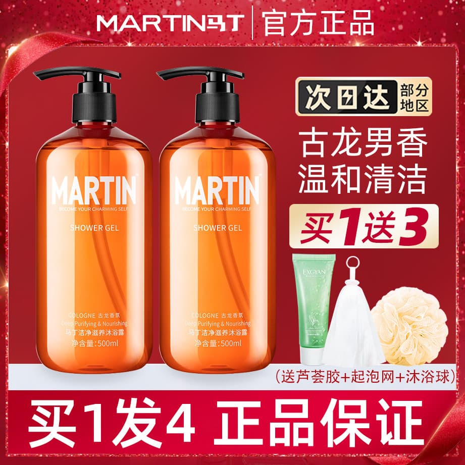 Martin shampoo Gel de banho conjunto loção shampoo controle de óleo fofo anti-caspa anti-coceira colônia masculina longa