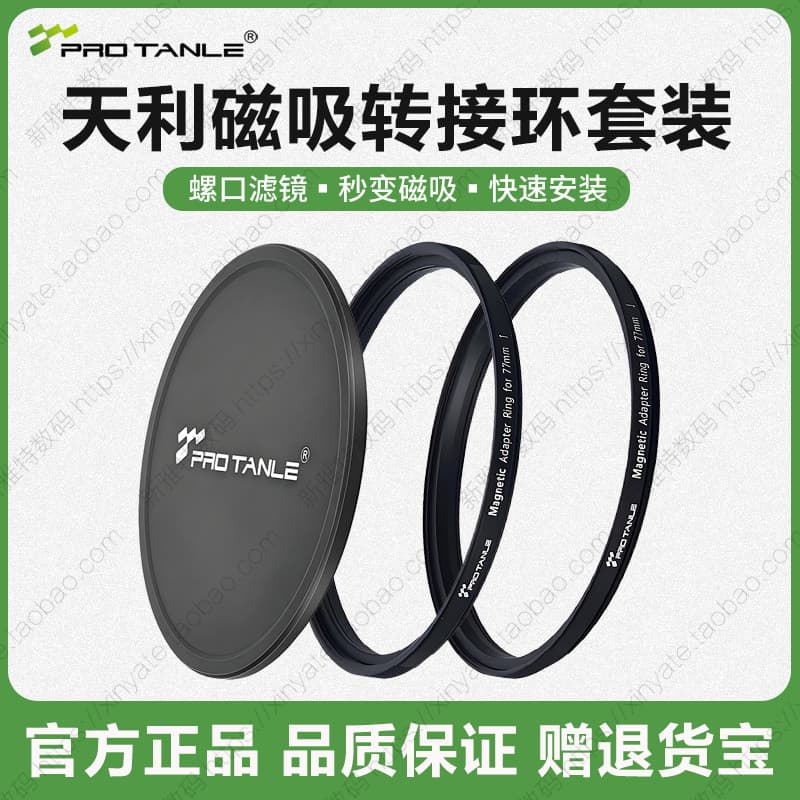 Conjunto de anel adaptador magnético Tianli 67/72/77mm Filtro rosqueado comum imediatamente alterado para anel adaptador