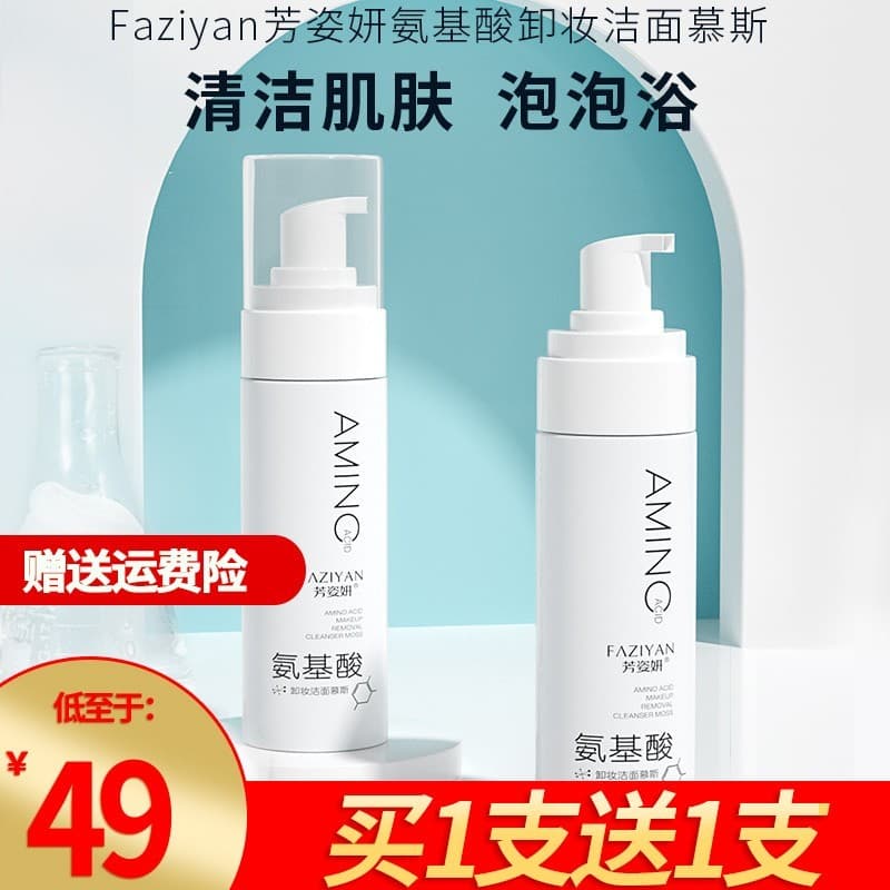 Fangziyan Aminoácido Espuma de Limpeza ONEWOO Aminoácido Limpador Facial Homens Mulheres Remoção de Ácaros Mousse de Lim
