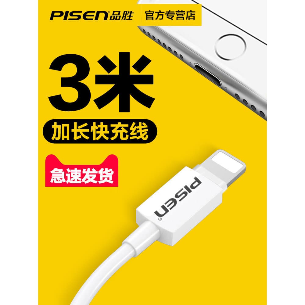 Cabo de dados usb genuíno Pinsheng 3m adequado para celular Apple iPhone12/13promax Carga rápida Threem 7plus Cabo de ca