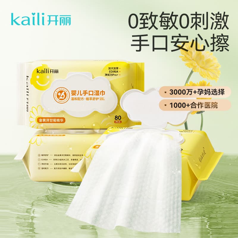 [Preço de compra interna 33.9 Yuan] Kaili Lenços umedecidos para mãos de bebê 80 unidades * 10 pacotes