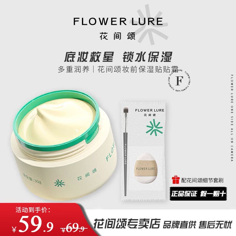 Ode para flores adesivos creme maquiagem Primer creme hidratante nutritivo para a pele poros invisíveis creme para pele