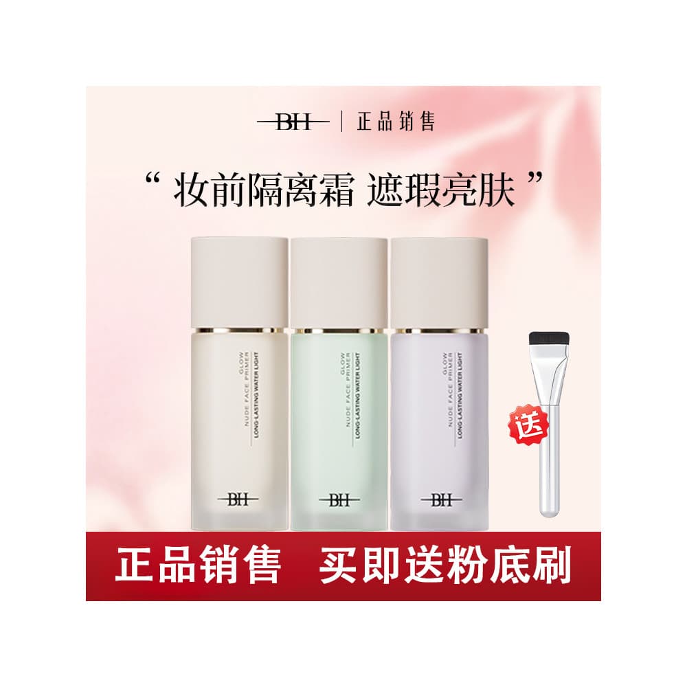 BH Light Sensation Light Face Base Creme Creme Facial Simples Estudante Genuíno Hidratante de Longa Duração Pó Antiadere