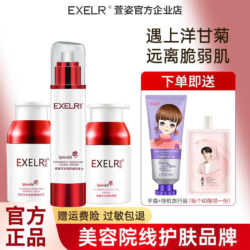 Xuanzi genuíno puro camomila creme calmante hidratante conjunto hidratante reparação cosméticos da pele sensível