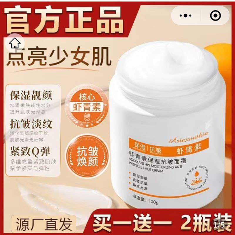 Osyun Astaxantina Creme Hidratante Antirrugas Baoweiquan Produto Autêntico Oficial Lifting Firmador Loção Leve para Ruga