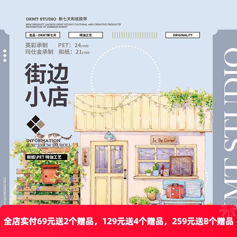 OKMT Original Club Street Shop Gooka Adesivo PET Manual Fita Washi Rolo Inteiro