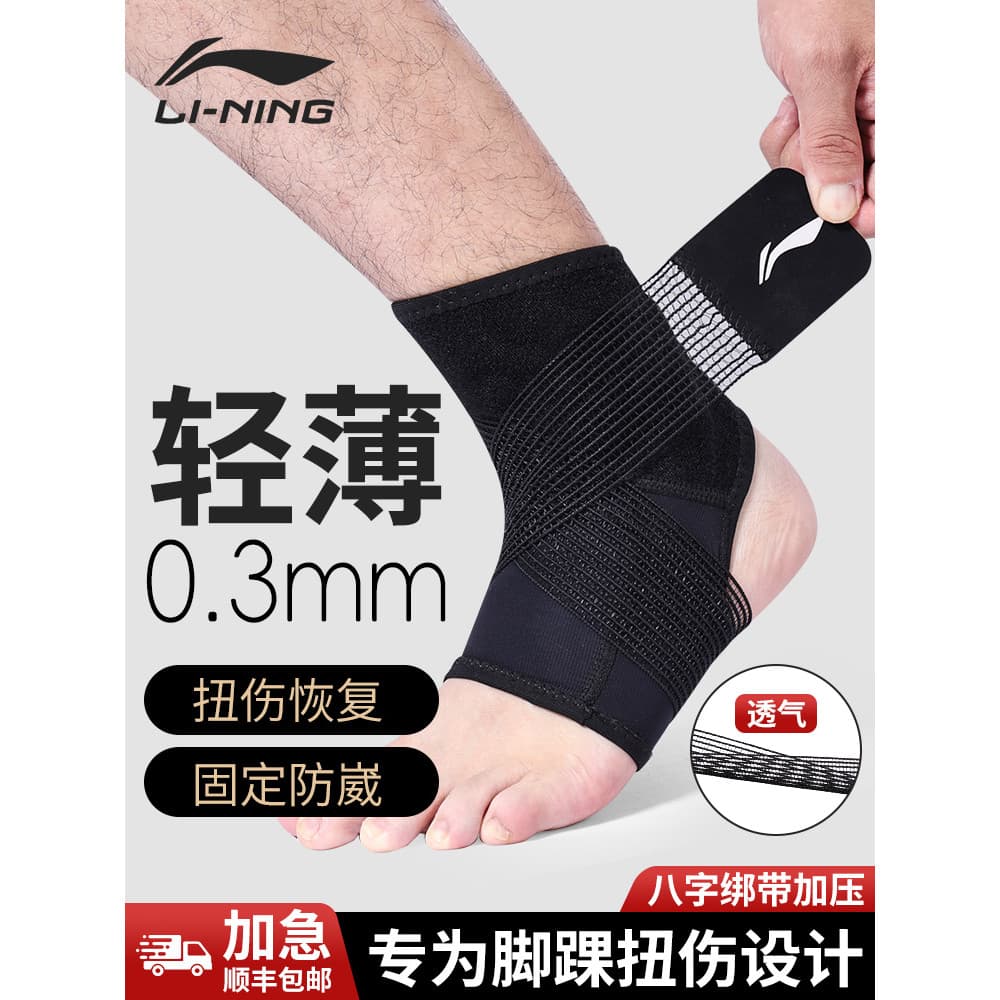 Li Ning protetor de tornozelo protetor de tornozelo Anti-Wai pé entorse recuperação capa protetora cinta tornozelo pulso