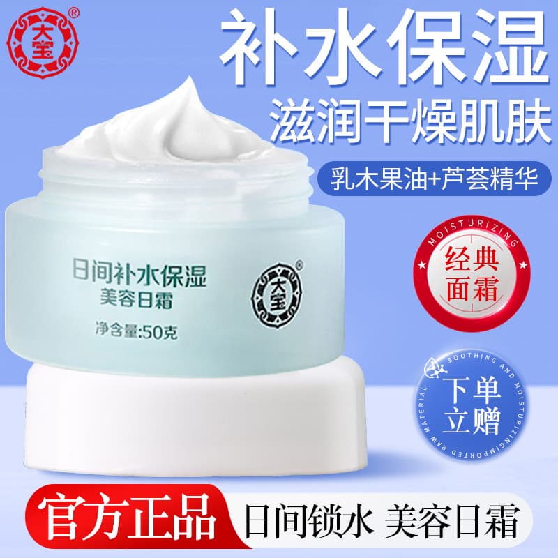 Dabao beleza dia creme 50g creme hidratante diurno cuidados com a pele loção hidratante creme hidratante rosto limpar pr