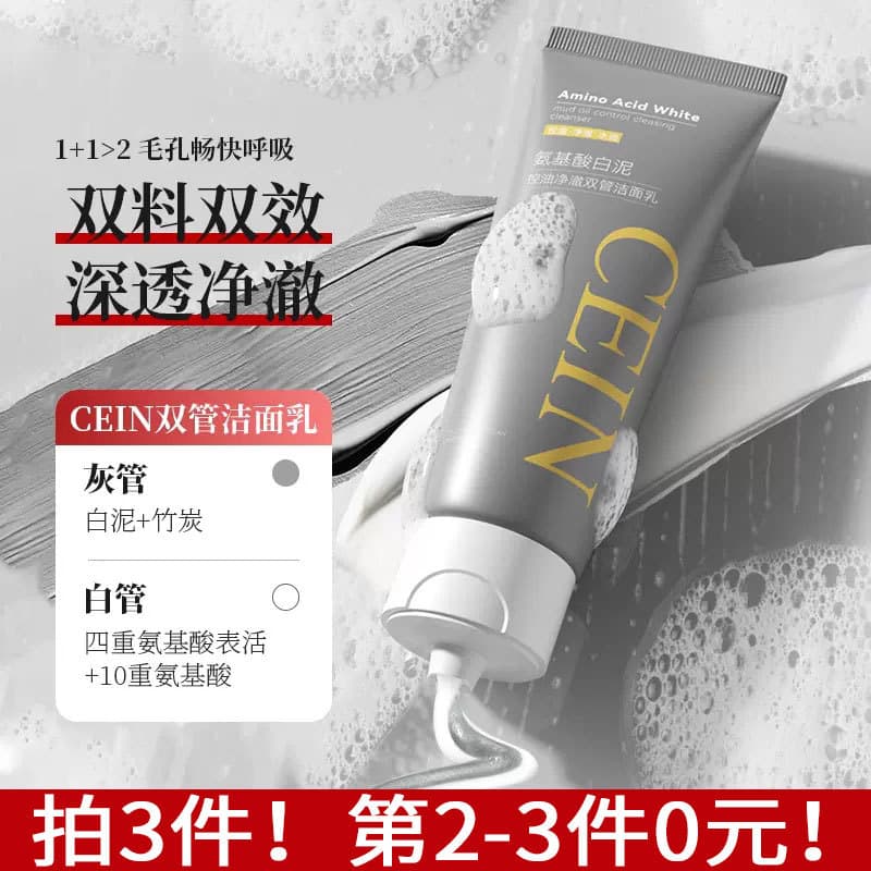 Aminoácido tubo duplo limpador de lama branca suave pele hidratante hidratante controle Acne controle óleo limpo limpado