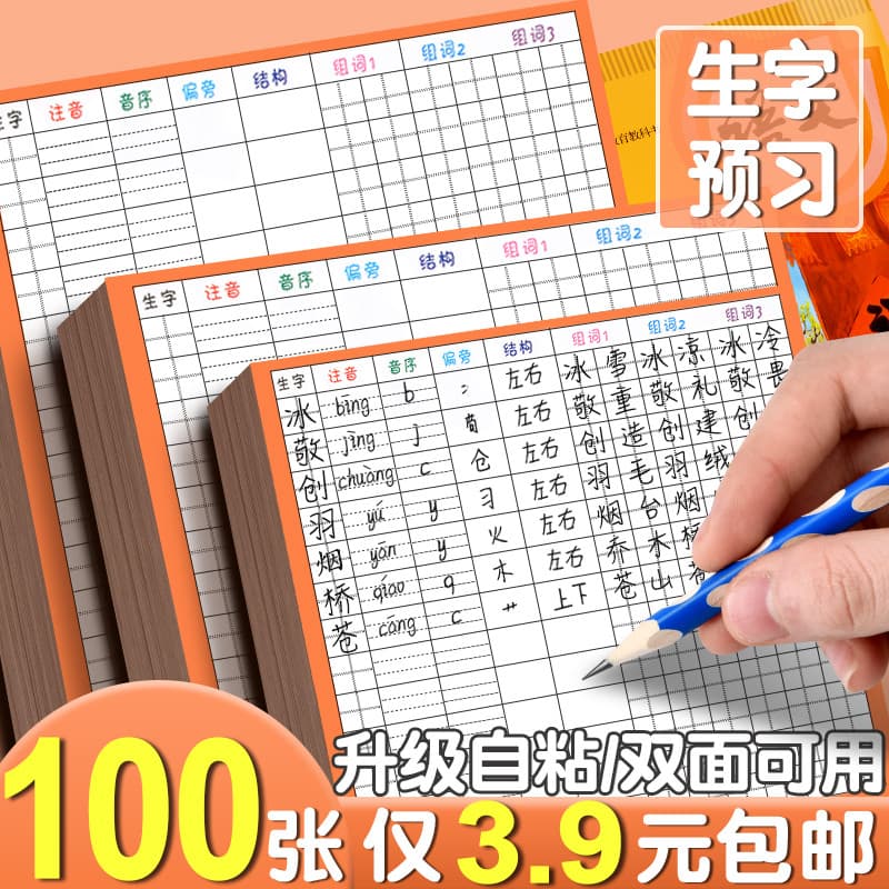 Novo cartão de visualização de palavras Alunos do ensino fundamental autoadesivos chineses Primeira série 2a série 456 V