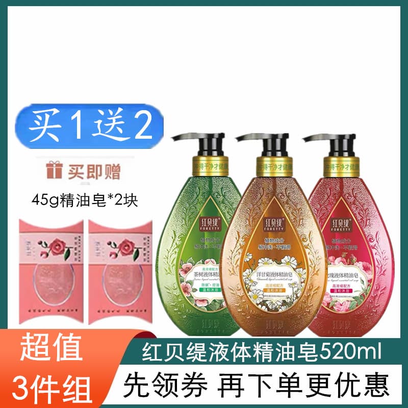 Sabonete líquido de óleo essencial vermelho Betty, camomila, rosa, camomila, lavagem facial, banho, fragrância hidratant