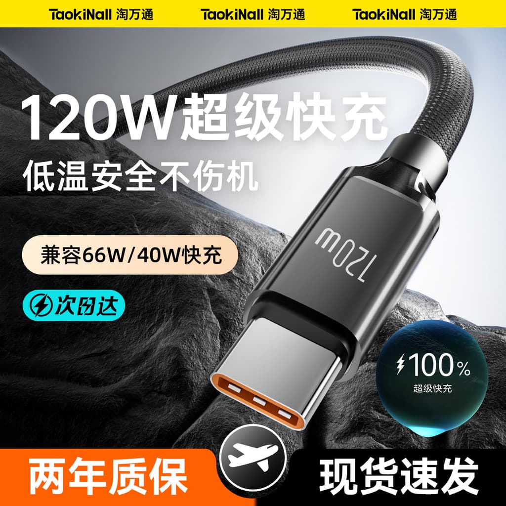 Taowantong 120W Cabo de dados Typec de carregamento Super rápido adequado para cabo de carregamento Huawei mate70 Xiaomi