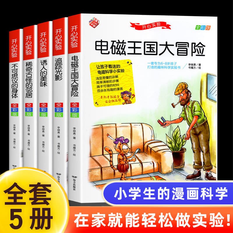Todos os 5 Volumes Série de experimentos felizes Reino Eletromagnético Aventura Rastreamento Luz Sombra Tentadora Delici