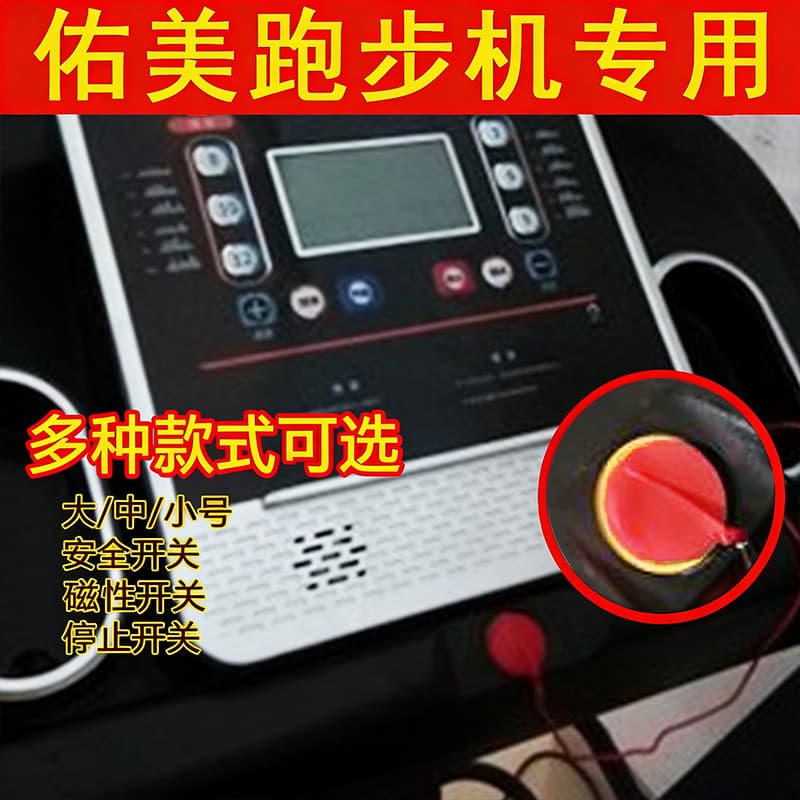 Youmei esteira Universal bloqueio de segurança chave ímã fivela interruptor de segurança iniciar chave esteira start Sto