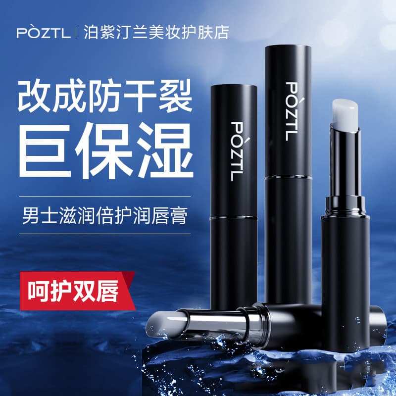 [Pacote de 5 palitos] Po Zitinglan Bálsamo labial masculino Anti-descascamento seco rachado umidade hidratante marca pro