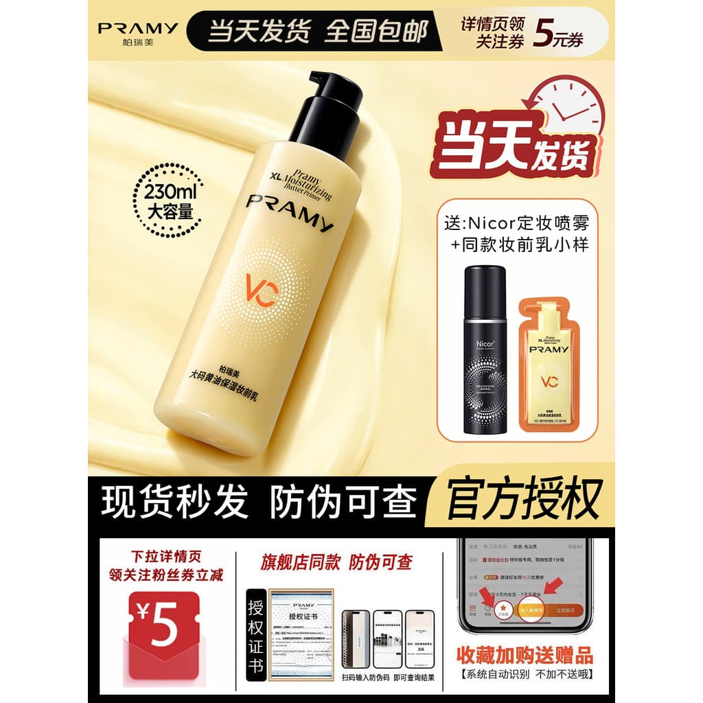Salvador de pele seca!PRAMY PRAMY Butter Makeup Primer Loção Hidratante de Tamanho Grande Segura Maquiagem Não É Fácil d