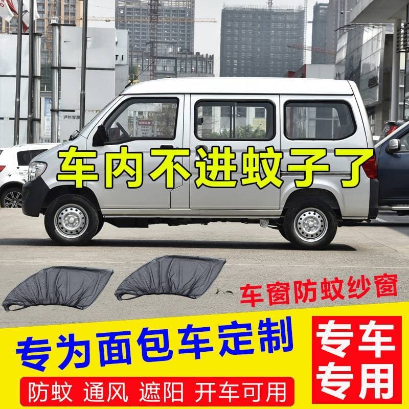 Van anti-mosquito tela janela Wuling glória Changan van pára-sol janela ventilação anti-mosquito tela de rede