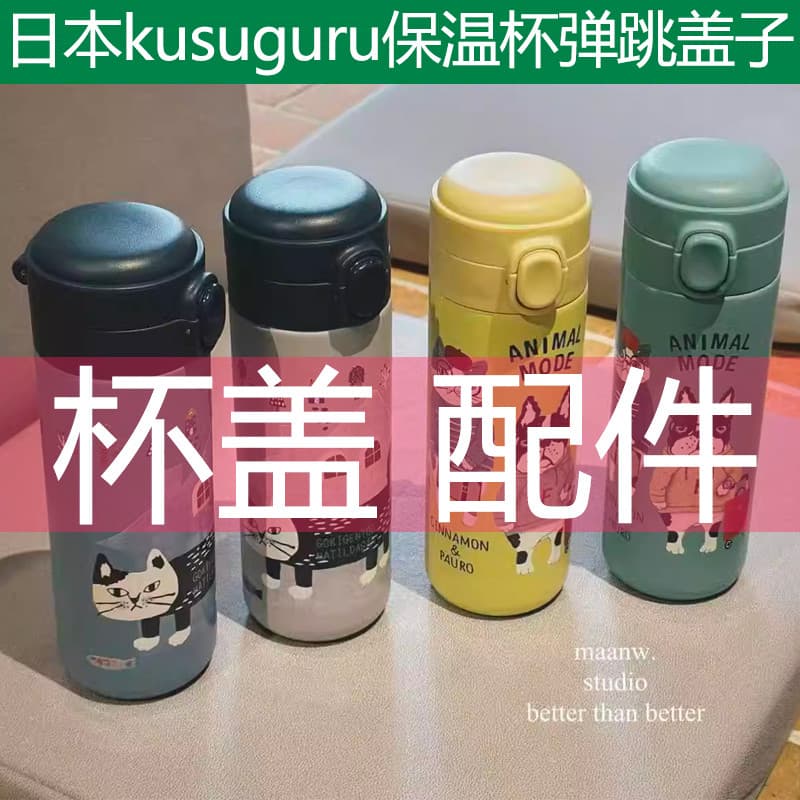 Adequado para mannw japão kusuguru copo térmico de aço inoxidável tampa de salto copo de bebida direta acessórios 400ml