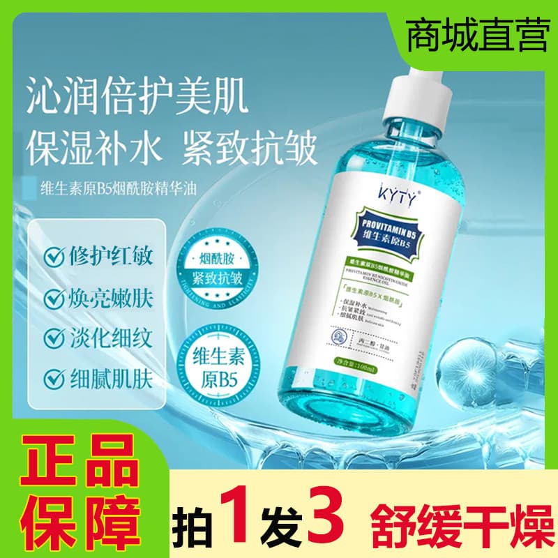 KYTY vitamina Original B5 niacinamida essência óleo reparação hidratante clareamento linhas finas Anti-rugas endurecimen