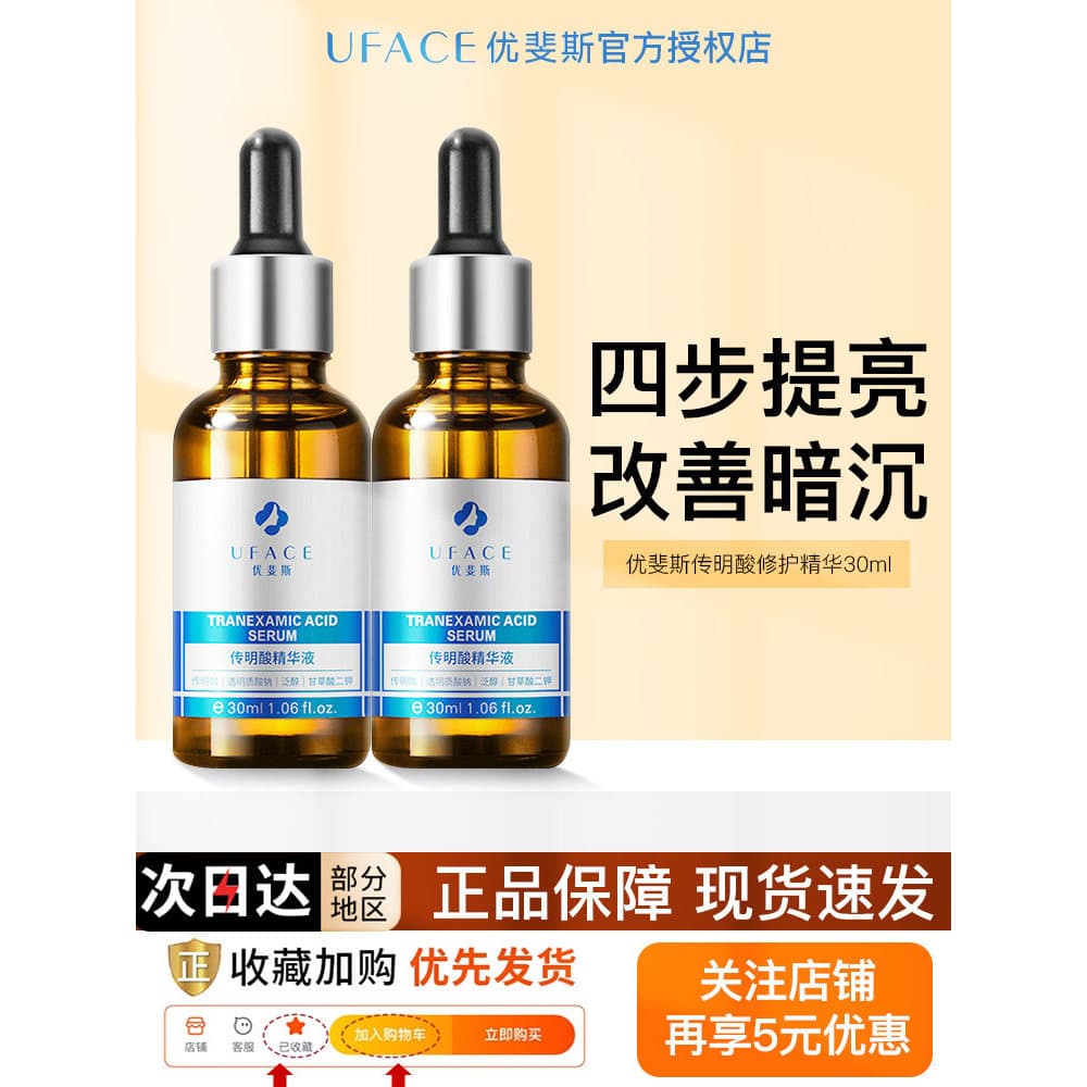 Lichia preferido Premium Feis ácido tranexâmico reparação soro amônia anel ácido iluminar o tom da pele 30ml
