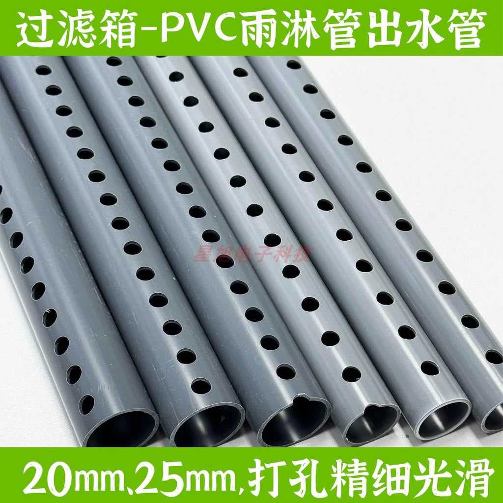 Tubo de PVC duro chuva Sprinkler tubo pano tubo de água 20mm25mm perfurado sedoso Boutique produção filtro do tanque de