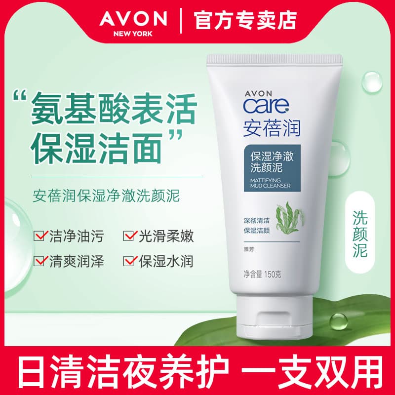 Avon Amber Limpador de Limpeza Hidratante 150g Hidratante Hidratante Limpeza Refrescante Leite de Limpeza Limpador Facia