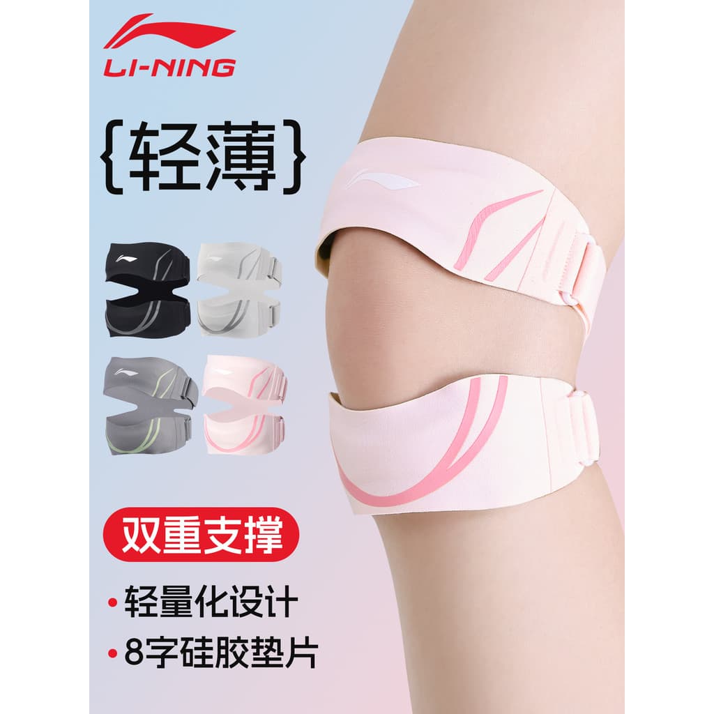 Li Ning patela cinto joelheiras mulheres esportes lesão no joelho equipamento de proteção cinto protetor correndo Badmin