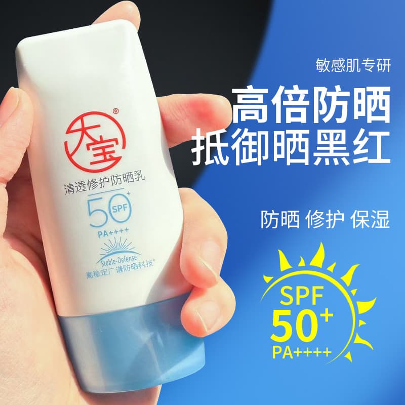 Dabao B5 Clear Repairing Protetor Solar Creme Loção 40g Creme Protetor Solar de Alta Potência FPS50 + Reparação de Pele