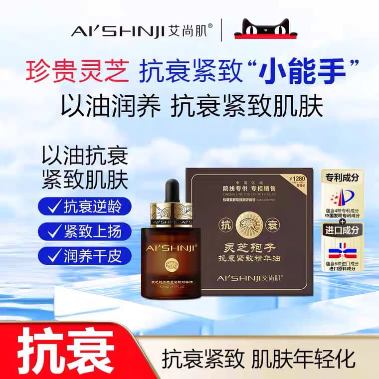 Aishang Muscle Ganoderma Lucidum Spore Essence Oil Essência Facial Melhorar Vermelhidão Calmante Vermelhidão Sensível Me