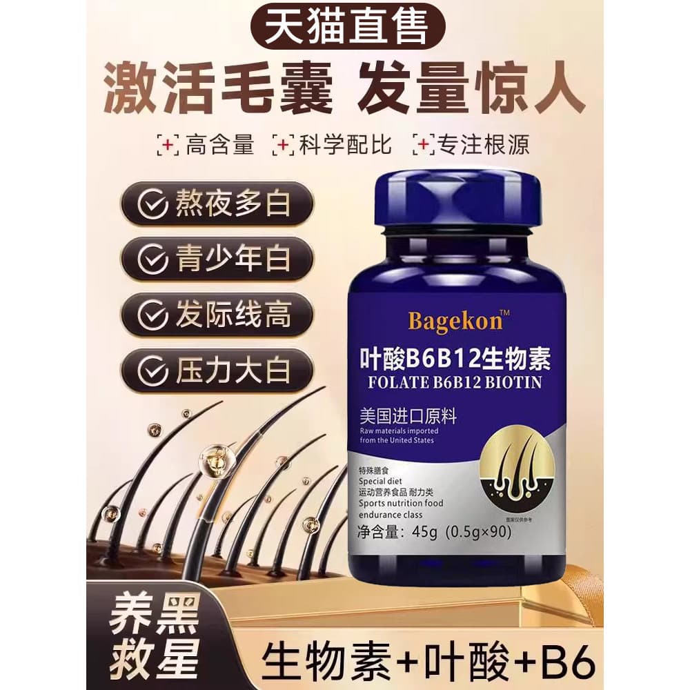 Jiangao vitamina B ácido fólico vitamina B6 loja principal oficial genuíno branco perda de cabelo fixação de cabelo inte
