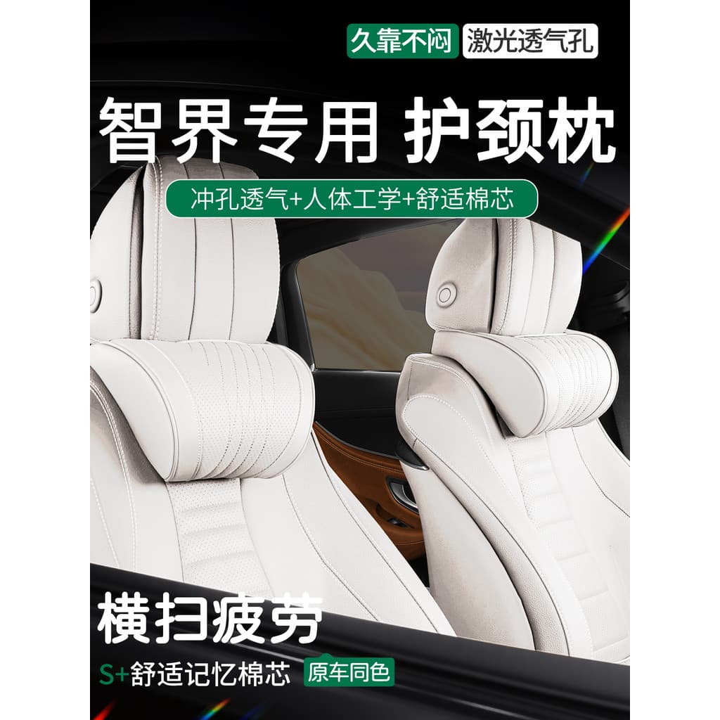 Zhijie r7 encosto de cabeça do carro pescoço travesseiro s7 carro travesseiro pescoço travesseiro principal motorista as