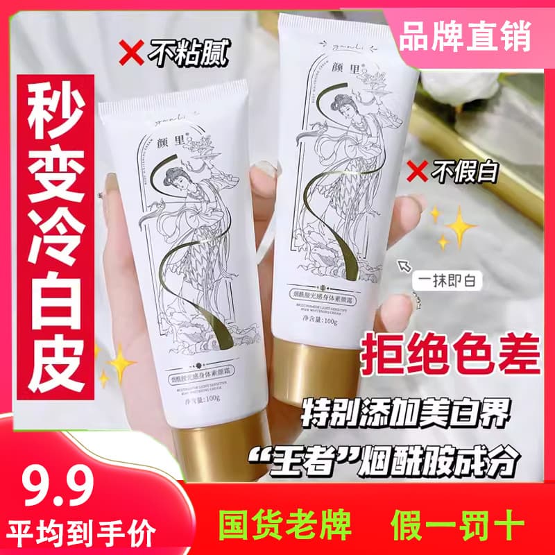 Yanli niacinamida luz corpo creme facial preguiçoso Nude maquiagem corretivo estudante iluminando corpo inteiro pescoço