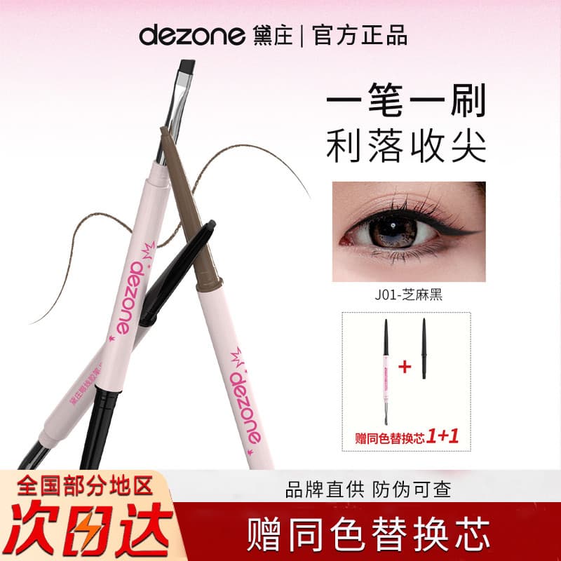 DEZONE DEZONE Delineador de duas cabeças em Gel Caneta de substituição Core Blade Delineador à prova d'água à prova de s
