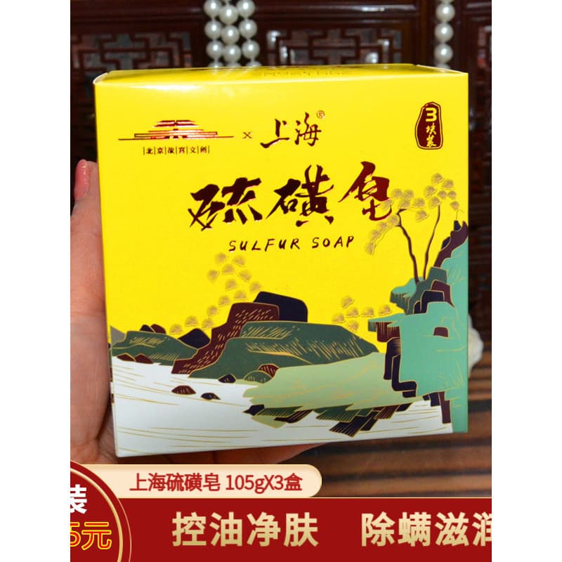 Shanghai sabão de enxofre 105*3 marca antiga produto doméstico lavagem facial banho fragrância sabão óleo banho fragrânc