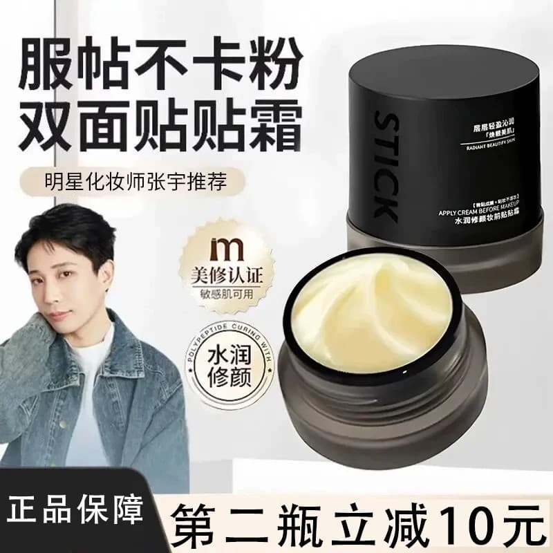 Professor Zhang Yu recomenda adesivo creme oficial loja principal maquiador genuíno Primer de maquiagem especial sem pó