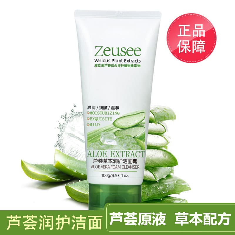 Zixi refrescante Aloe Vera hidratante limpador facial suave limpeza profunda hidratante hidratante limpador facial repar