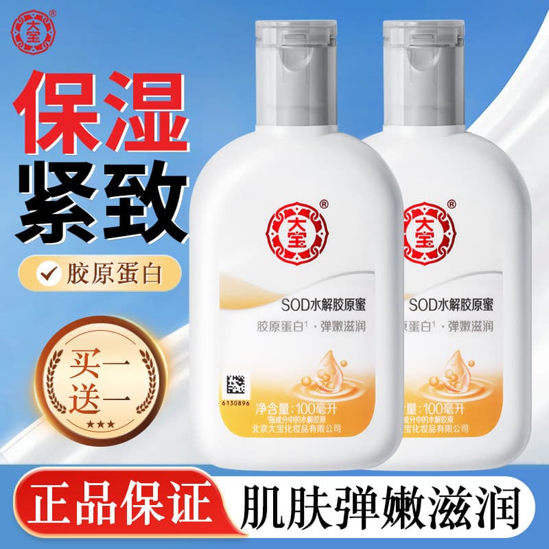Dabao SOD mel colágeno mel hidratante creme hidratante loção endurecimento cedo outono inverno homens mulheres produtos