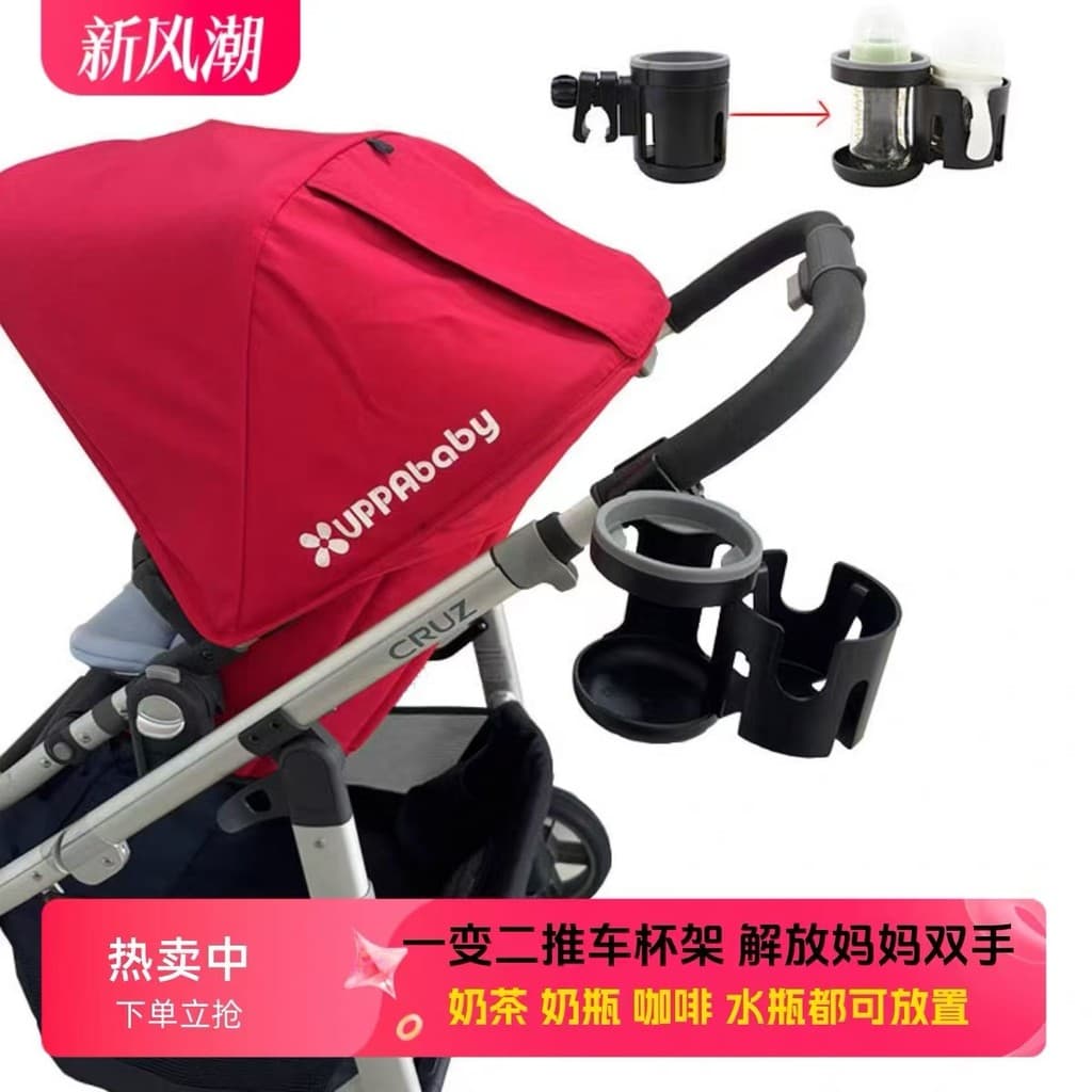 UPPAbabycruzV2 VistaV2V3 MinuV2V3 Suporte para copos para carrinho multifuncional Leite Chá Suporte para copos para celu
